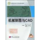 机械制图与CAD