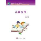 儿童文学
