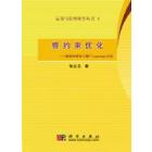 锥约束优化——最优性理论与增广Lagrange方法