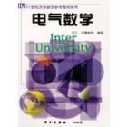 OHM大学 电气数学