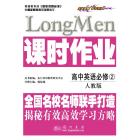 课时作业 高中英语必修2(人教版)