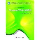 Photoshop CS5设计案例教程