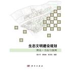 生态文明建设规划