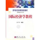 国际经济学教程