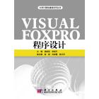 Visual FoxPro程序设计