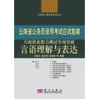 行政职业能力测试专项突破——言语理解与表达