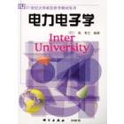 OHM大学 电力电子学