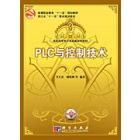 PLC与控制技术