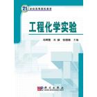 工程化学实验