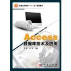 Access数据库技术及应用