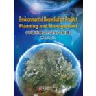 环境治理项目规划与管理（英文版）