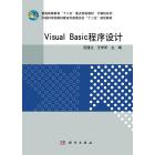 Visual Basic程序设计