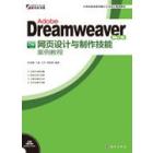 Adobe Dreamweaver CS3网页设计与制作技能案例教程