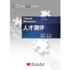 人才测评