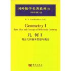 几何I   微分几何基本思想与概念