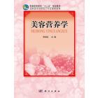 美容营养学