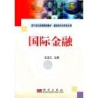 国际金融