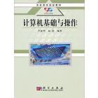 计算机基础与操作