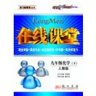 课标教案九年级化学（下）（人教）