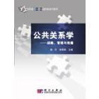 公共关系学