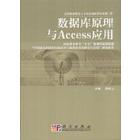 数据库原理与ACCESS应用