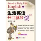 生活口语开口就会说