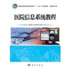 医院信息系统教程