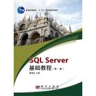 SQL Server基础教程（第二版）
