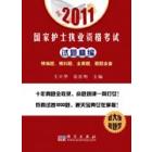 2011国家护士执业资格考试试题精编