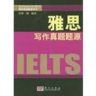雅思写作真题题源