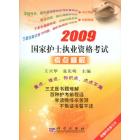 2009国家护士执业资格考试考点精解