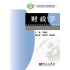 财政学