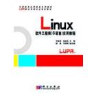 Linux软件工程师（C语言）实用教程