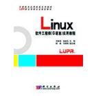 Linux软件工程师（C语言）实用教程