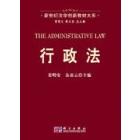 行政法