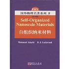 自组织纳米材料(影印版)