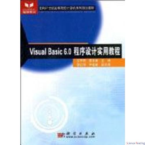 Visual Basic 6.0 程序设计实用教程