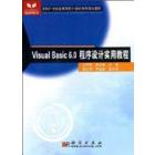 Visual Basic 6.0 程序设计实用教程