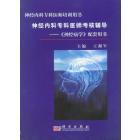 神经内科专科医师考核辅导——《神经病学》配套用书