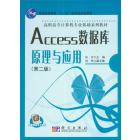 Access数据库原理与应用（第二版）