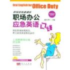 职场办公应急英语口语