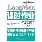 课时作业 高中化学选修5有机化学基础(人教版)