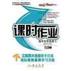 课时作业 高中化学选修1化学与生活（江苏版）