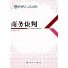 商务谈判