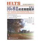 国际雅思阅读真题题源  第二册