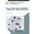 Protel DXP 2004应用与实训