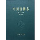 中国植物志第五十七卷第三分册杜鹃花科（三）