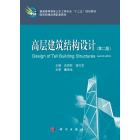 高层建筑结构设计