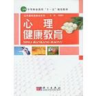 心理健康教育