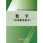 数学